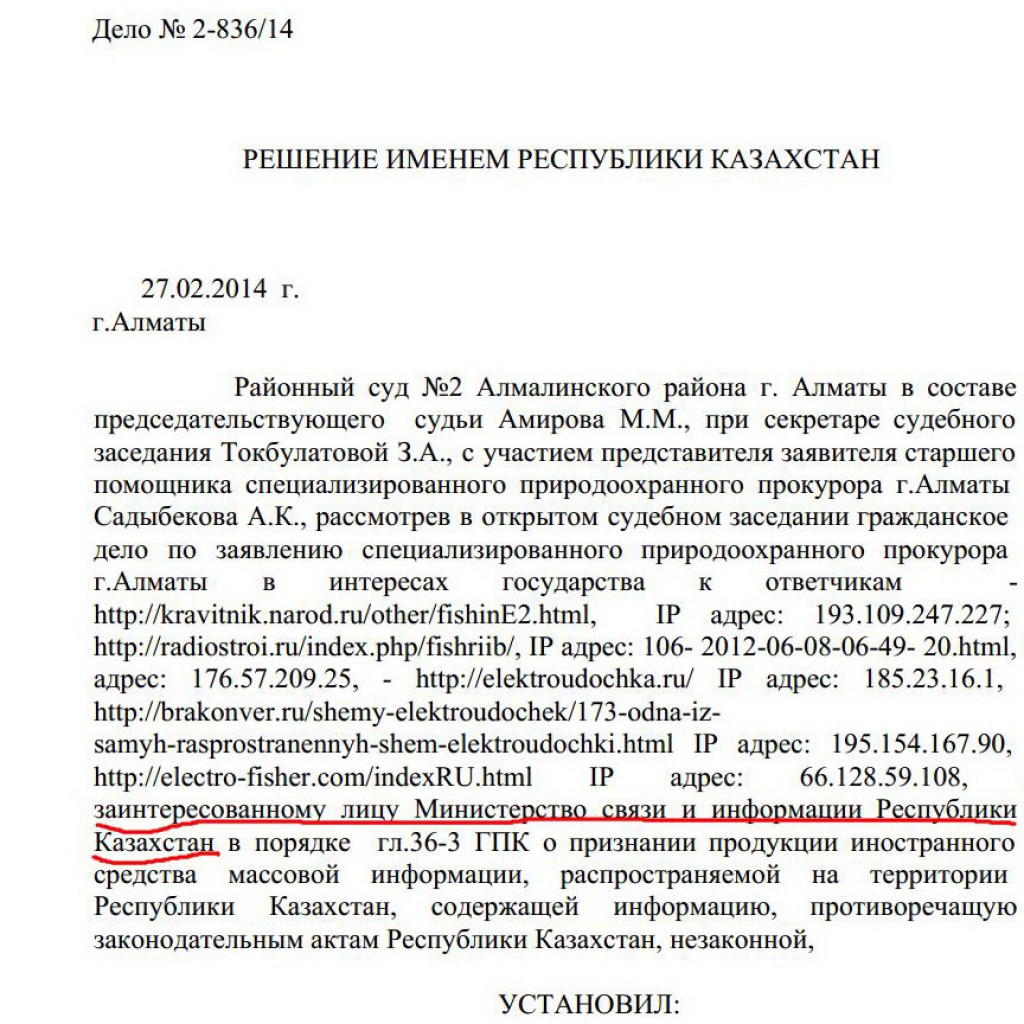 Постановление казахстана. Решение именем Республики Казахстан. Решение суда Республики Казахстан про казино. Образец приговора суда в РК. Решение от имени Республики.