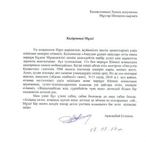 Письмо Шаханову