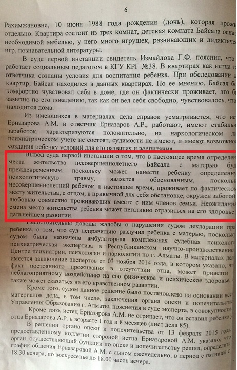 Образец заключения органа опеки и попечительства об определении места жительства ребенка