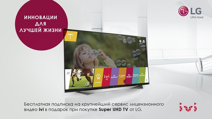 LG SMART TV_ivi_1600х900