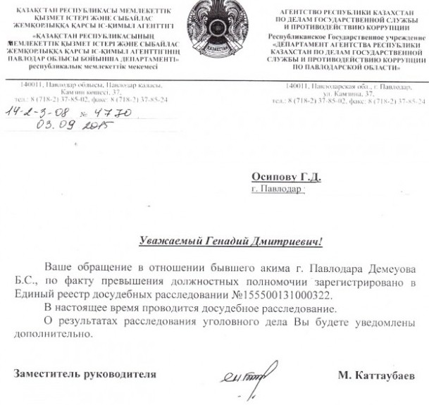 Геннадий Осипов_ответ департамента