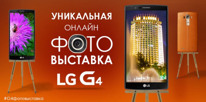 LG online photo exhibition