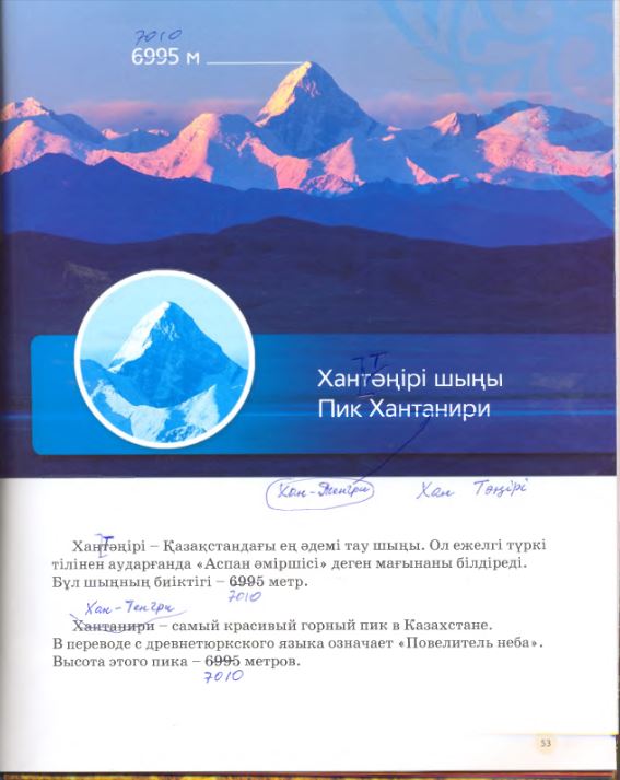 Пик "Хан Тенгри" назван неверно как на казахском, так и на русском языках