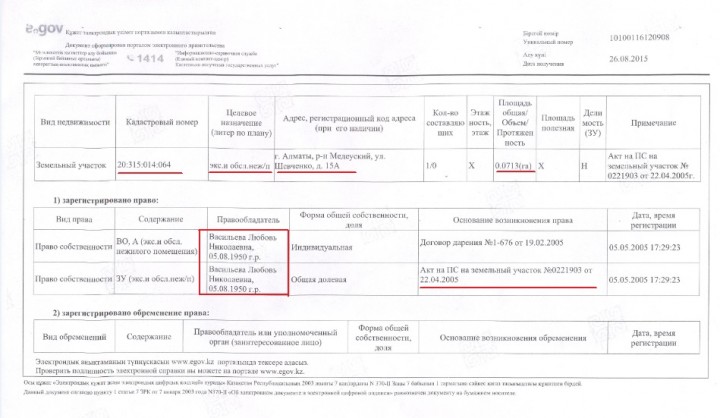 Справка департамента юстиции Алматы на Любовь Васильеву