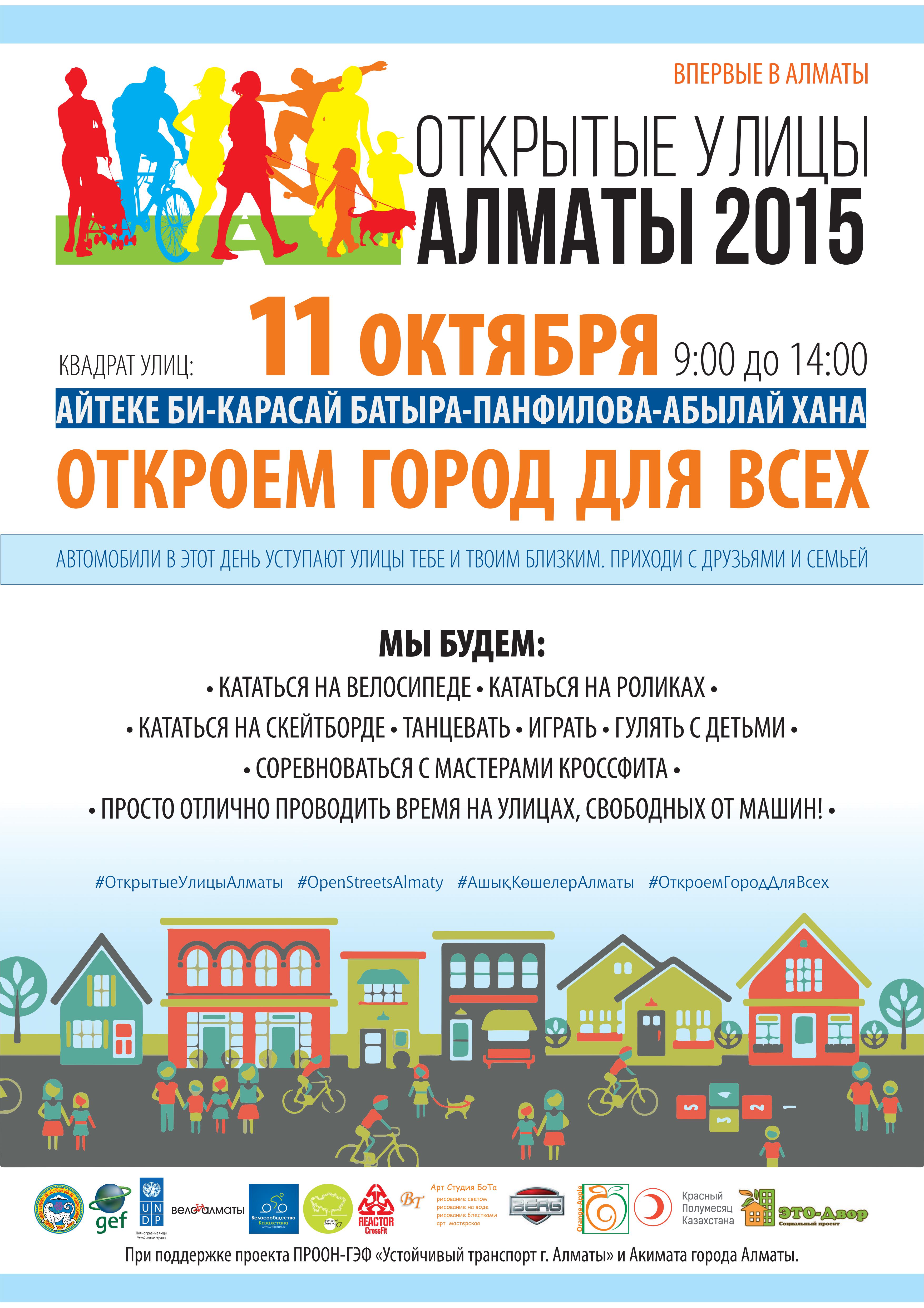OpenStreets_poster_RUS