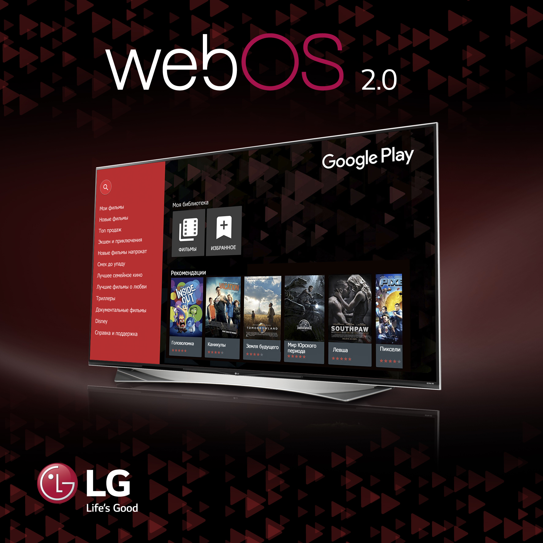 Гугл плей для смарт тв. LG Market Smart TV. Смарт ТВ Google. Плей Маркет на телевизор LG. Google Play на телевизоре Smart TV.