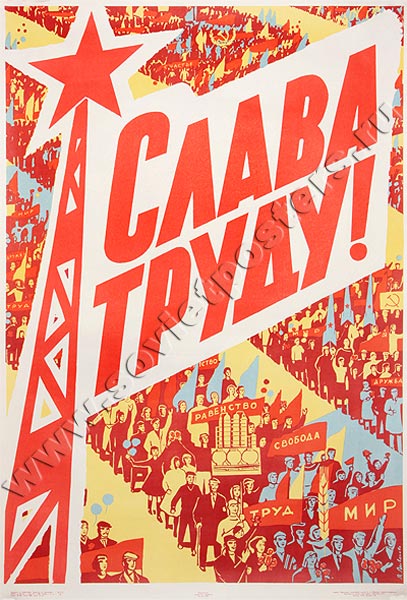 труд советский плакат