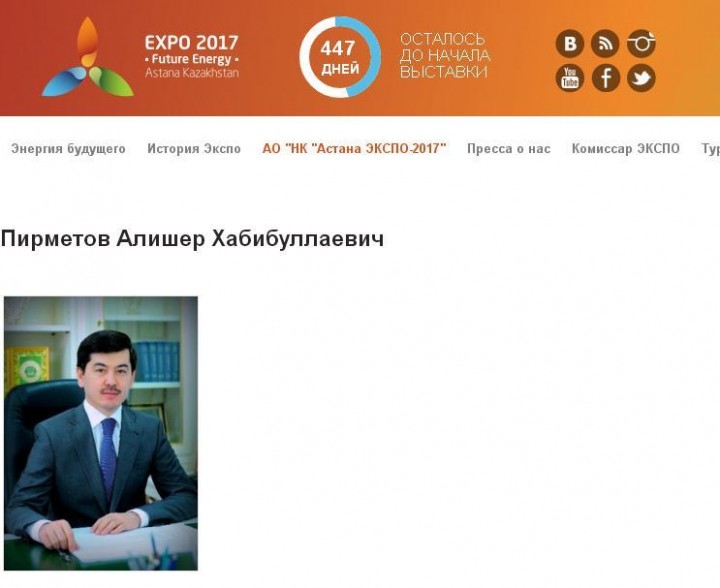 Скриншот с сайта НК "Астана Экспо-2017"