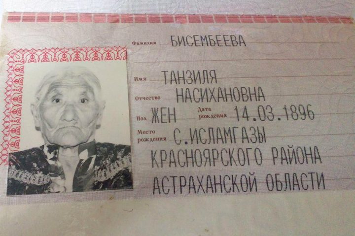 старушка паспорт