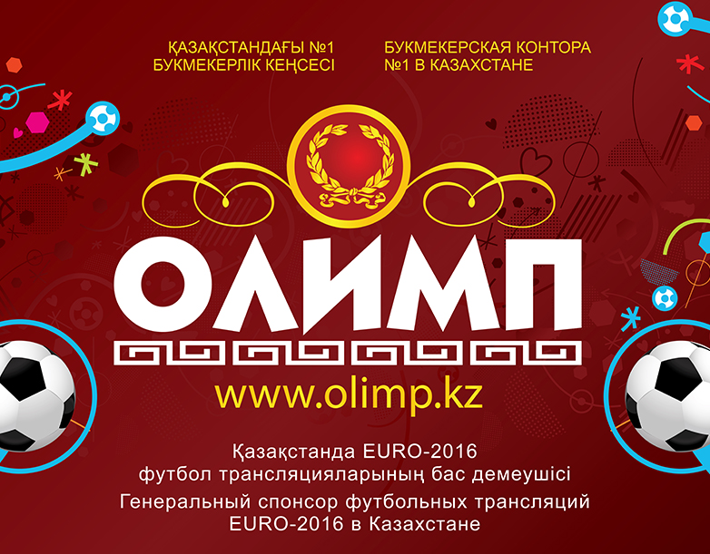 </p>
<p>Букмекерская компания Olimp bet в Казахстане”/><span style =
