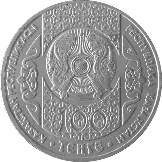 памятная монета "кыркынан шыгару"