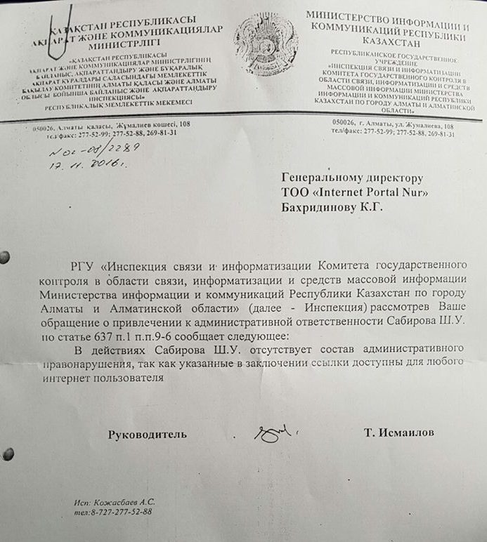 административная ответственность Шавката Сабирова