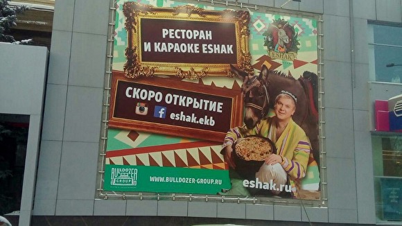 Реклама ресторана ESHAK в Екатеринбурге
