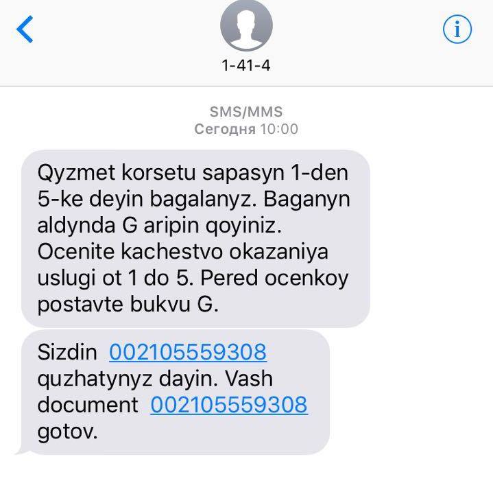 Телефон казахстана смс. Смс оповещение о готовности справки. Redfmi 9 SMS.