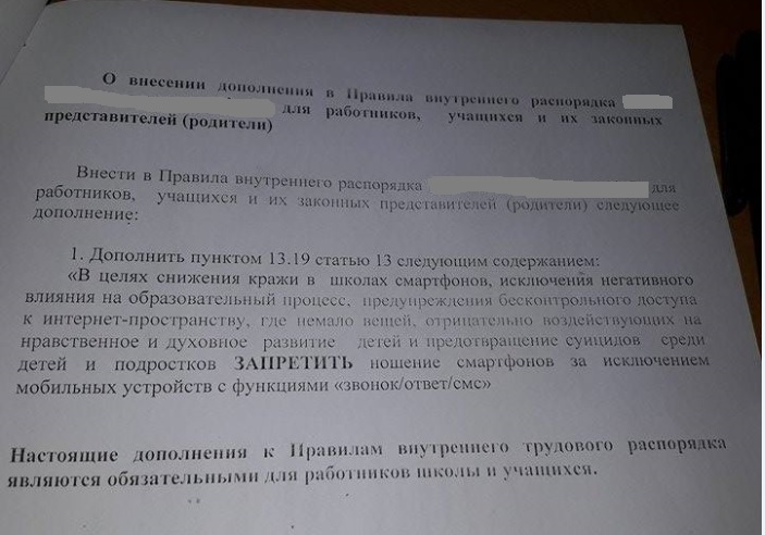 Запрет смартфонов в школах Алматы