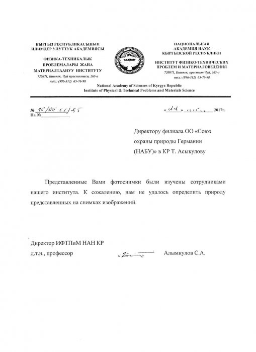 ответ НАН Кыргызстана