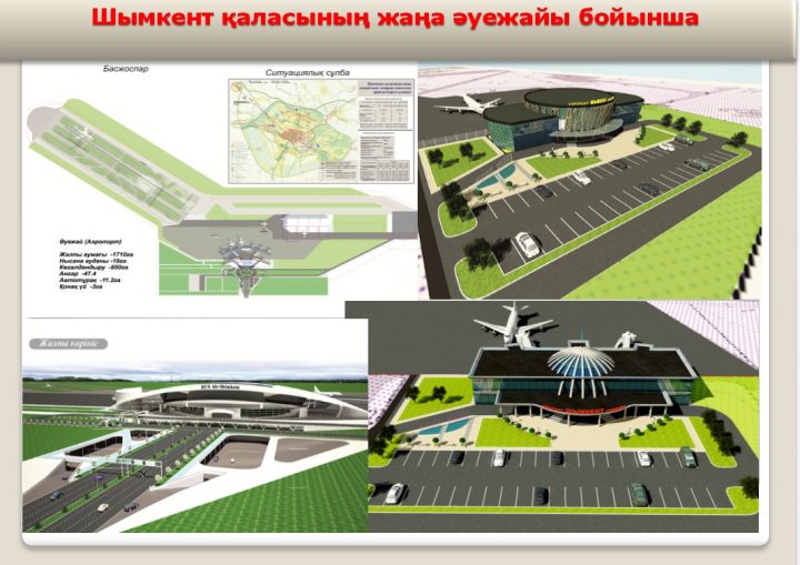 Проект нового аэропорта Шымкента
