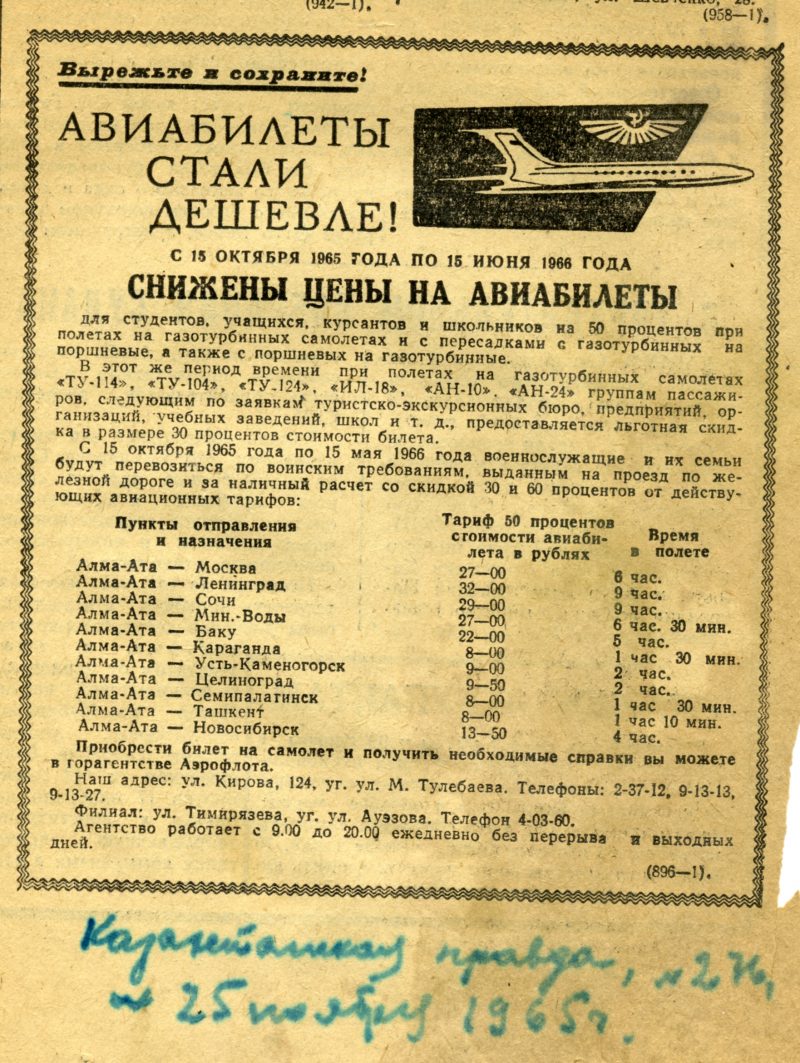 Школьникам и студентам - скидка на авиабилеты! Реклама 1965 года