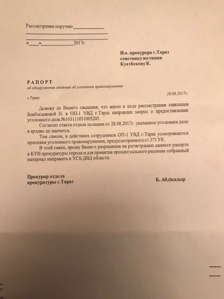 Ответ на рапорт. Рапорт на рассмотрение. Рапорт прокуратура. Рапорт жалоба. Рапорт о переводе прокуратура.