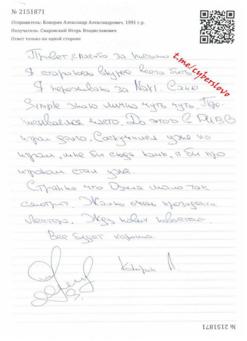 письмо Кокорина