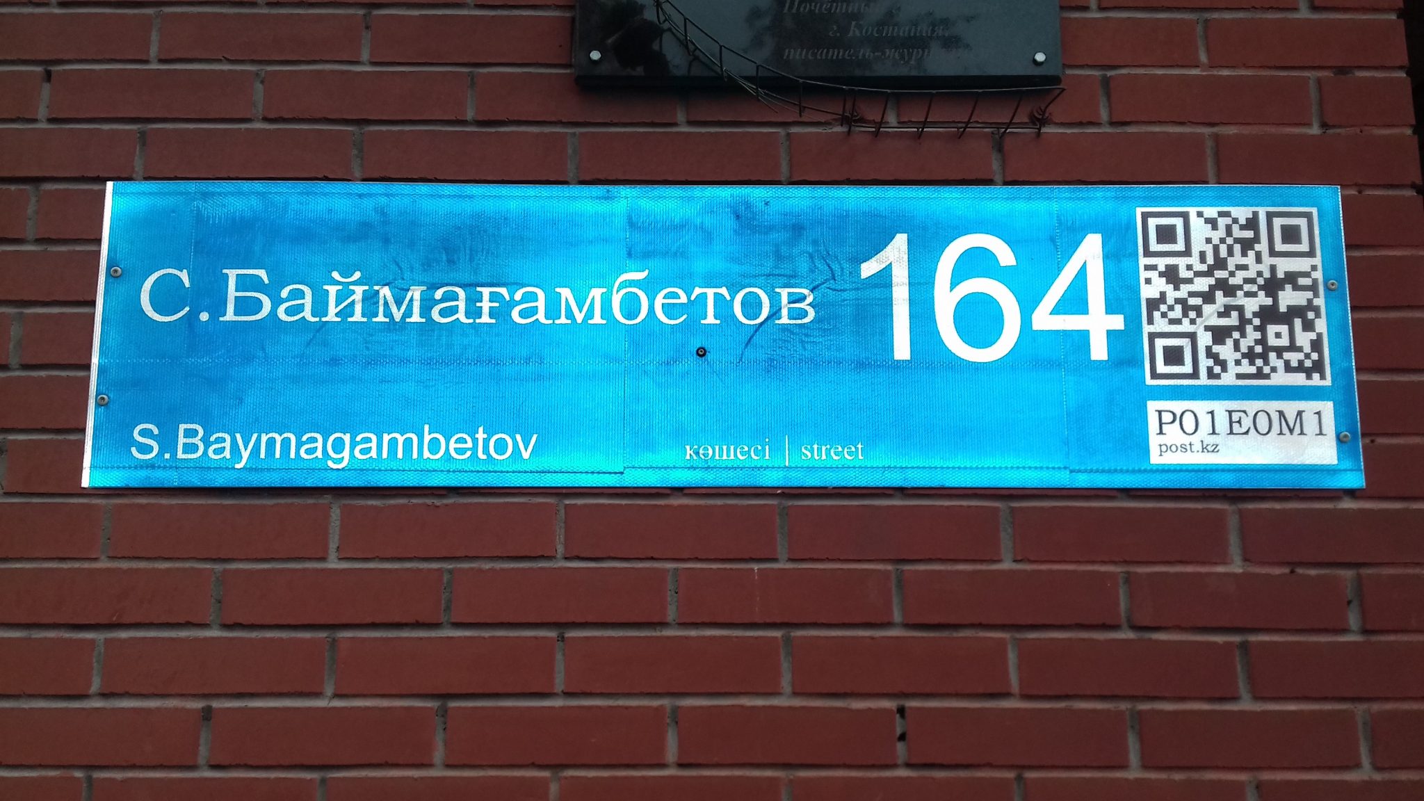 Одна чёрточка: Русскоязычные не могут прочесть на казахском "Баймағамбетов"?