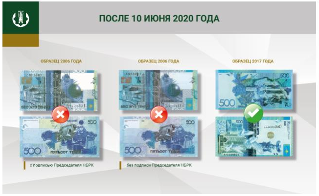 банкноты 500 тенге 2006 года выходят из обращения